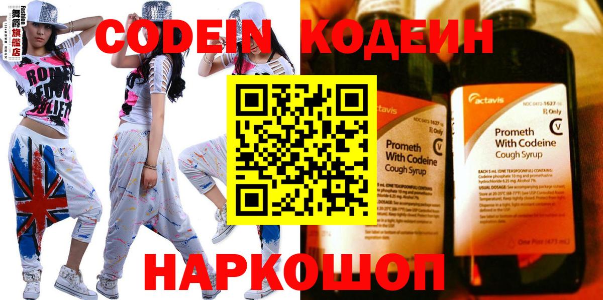 Codein Purple Drank Строитель