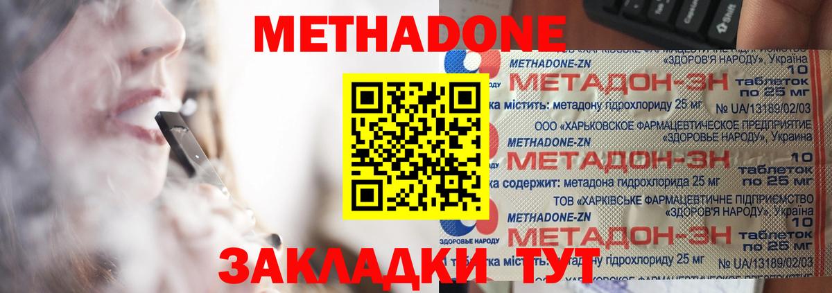 Строитель  МЕТАДОН methadone  Вход с VPN  Метадон мёд 